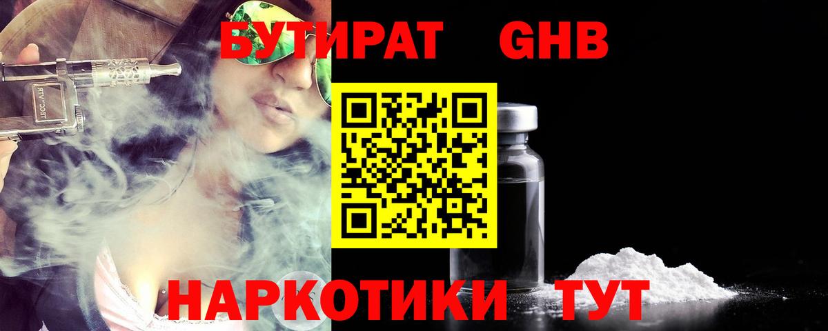 Строитель  БУТИРАТ бутик  Вход с VPN 