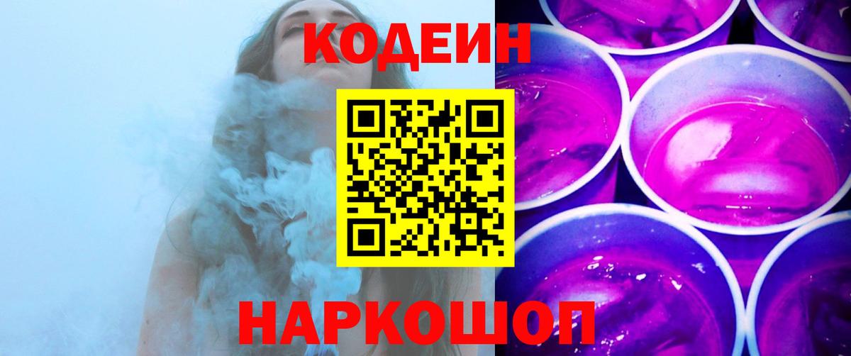 Кодеиновый сироп Lean Purple Drank  Codein Purple Drank  Строитель  Вход с VPN 