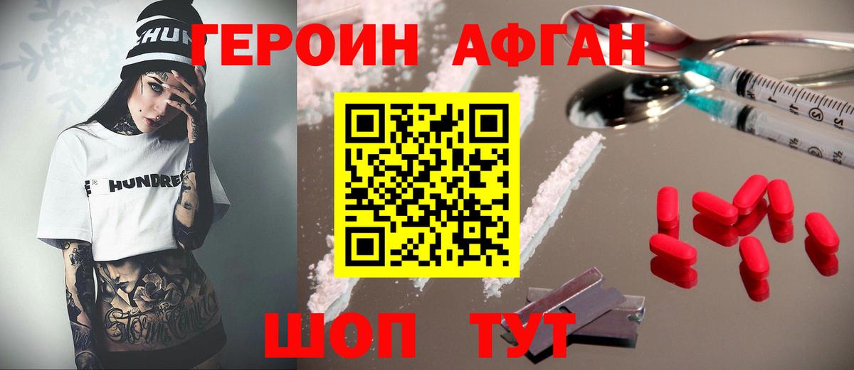 ГЕРОИН Афган Строитель