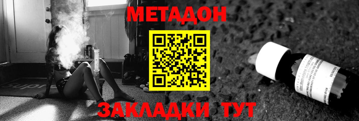 МЕТАДОН methadone Строитель